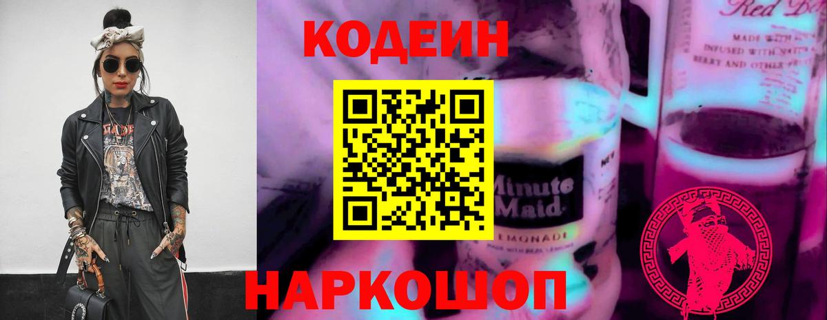 купить  сайты  Кодеиновый сироп Lean напиток Lean (лин)  Вход с VPN  Кимры 