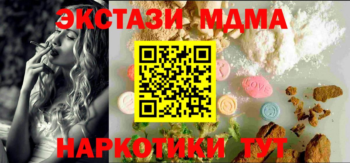 Экстази MDMA Кимры