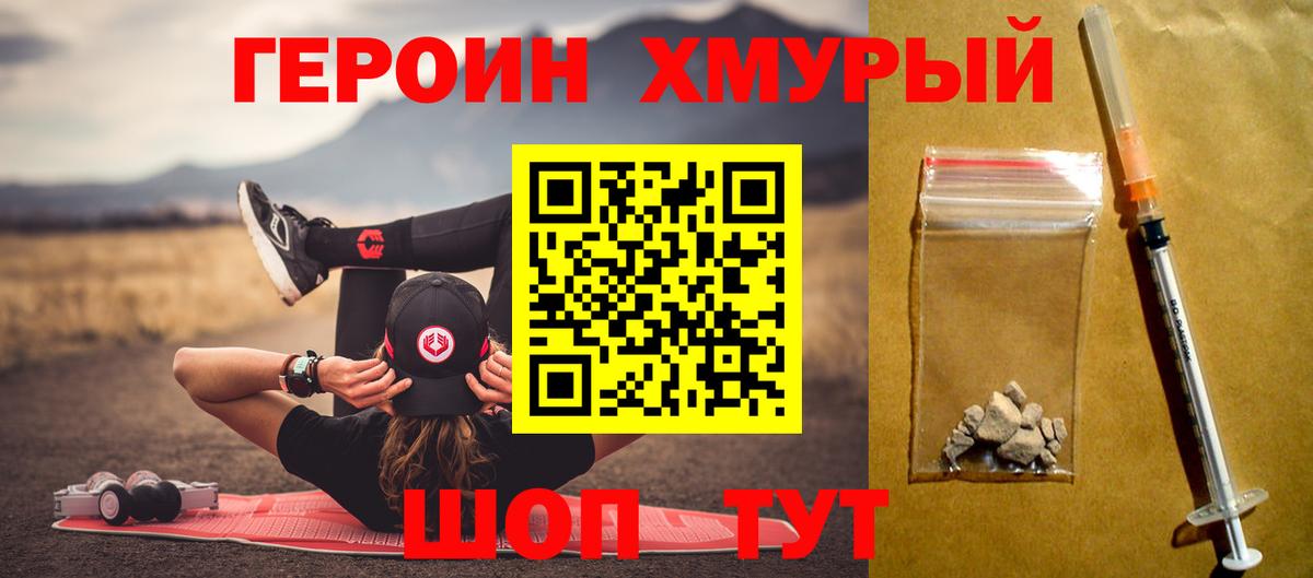 ГЕРОИН Heroin  Вход с VPN  Героин  Кимры 