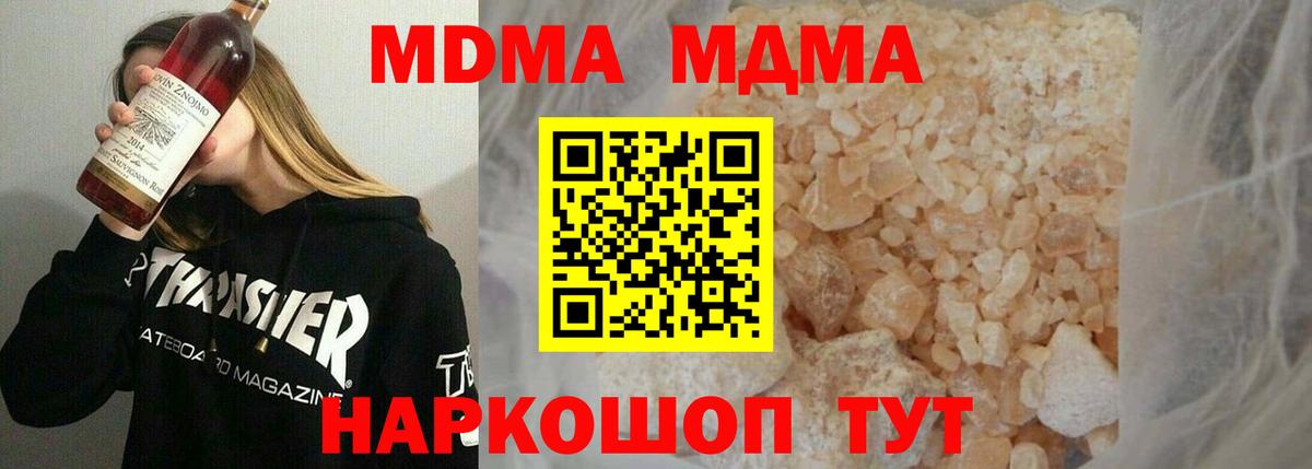 МДМА молли  Вход с VPN  МДМА  Кимры  MDMA молли 