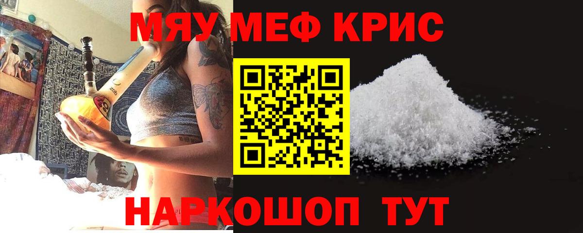 МЕФ  Меф кристаллы  Вход с VPN  Кимры  МЕФ мяу мяу 