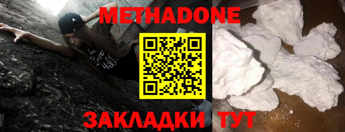 Кимры  МЕТАДОН белоснежный  Вход с VPN 