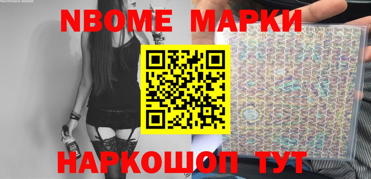 Марки N-bome 1,8мг Кимры