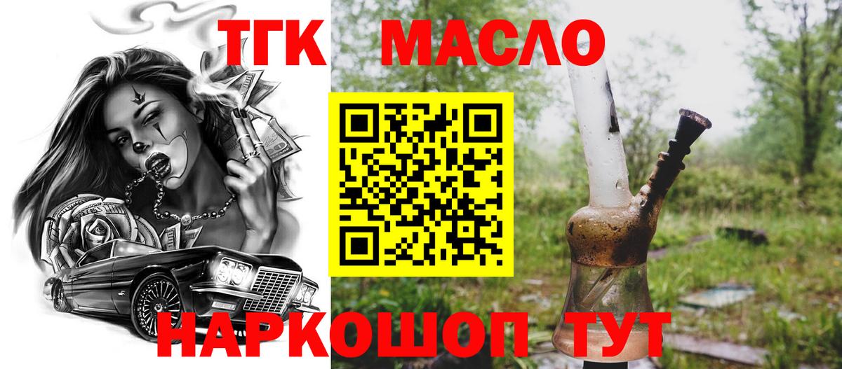 Дистиллят ТГК вейп с тгк Кимры
